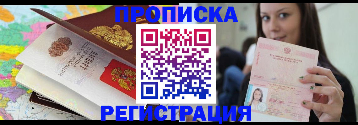 прописка ребенка в Нарьян-Маре