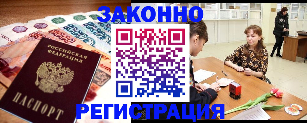 прописка в квартире в Нарьян-Маре